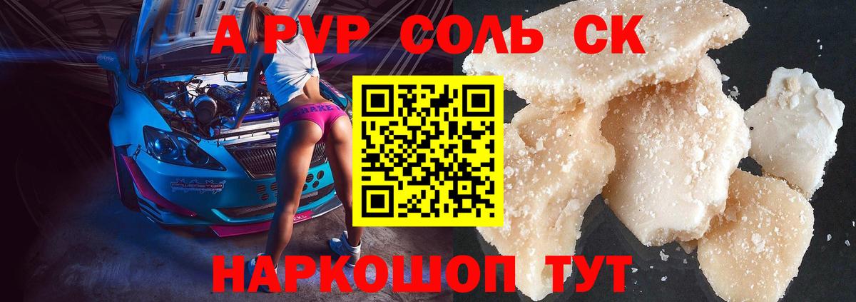 Альфа ПВП мука Мценск