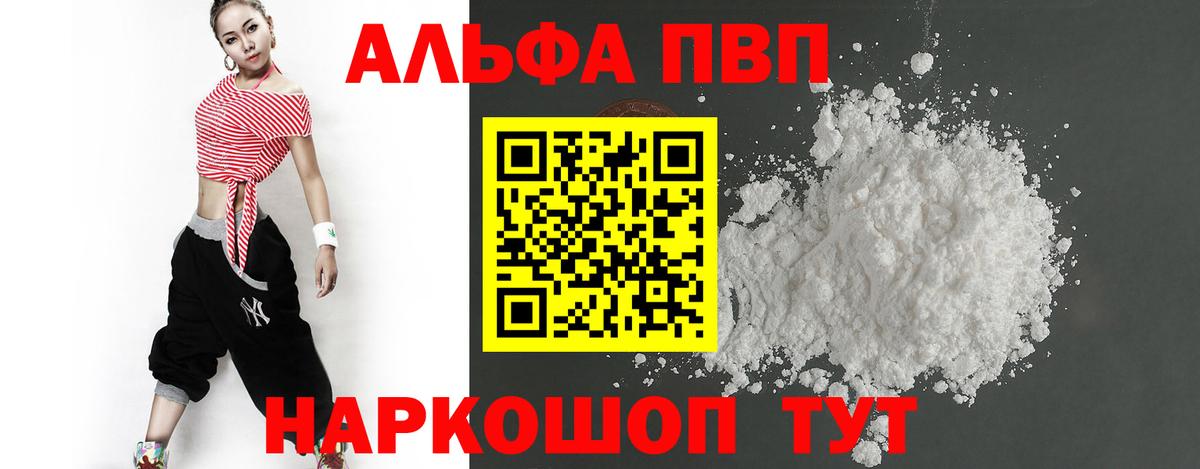 A-PVP Соль  Альфа ПВП СК  Мценск  A-PVP мука  Вход с VPN 