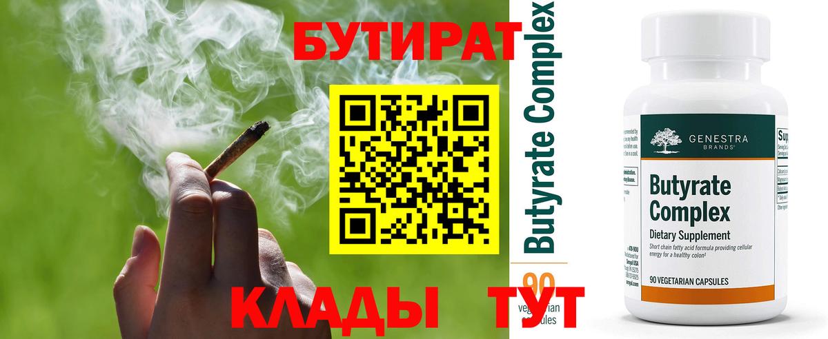 Мценск  Бутират вода  Вход с VPN 