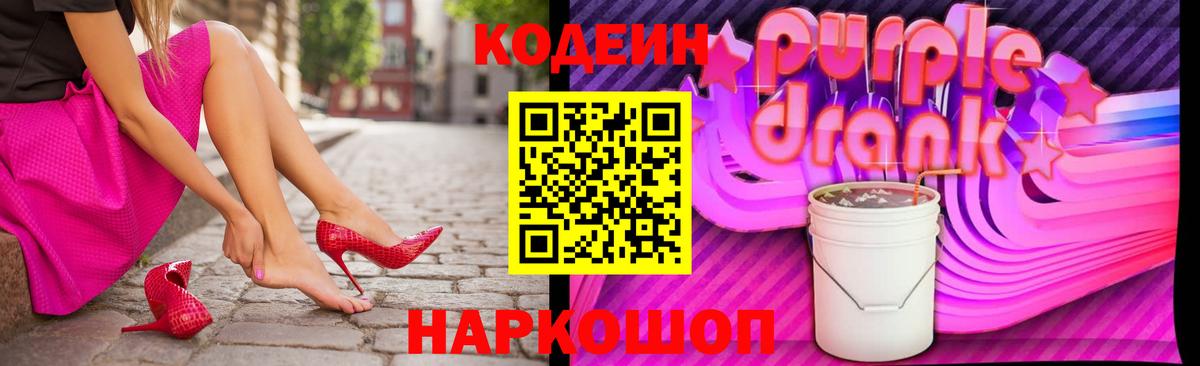 Мценск  Кодеин напиток Lean (лин)  Вход с VPN 