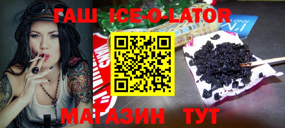 Мценск  купить наркотики цена  ГАШ хэш  Вход с VPN  Гашиш Ice-O-Lator 