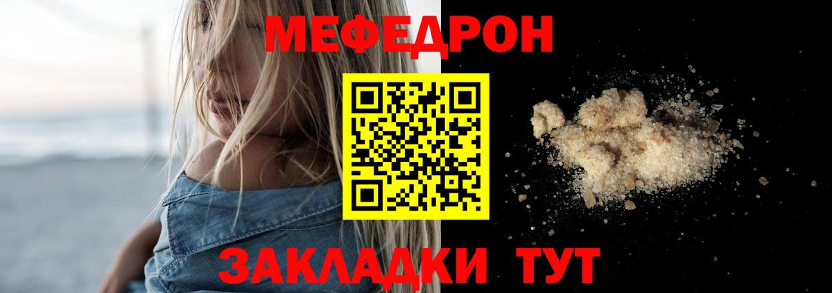 Мефедрон мука  Мефедрон  Мценск  Вход с VPN 