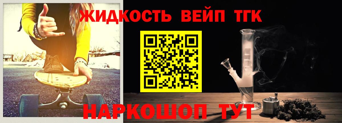 Дистиллят ТГК вейп  дарнет шоп  Вход с VPN  Мценск  ТГК жижа 